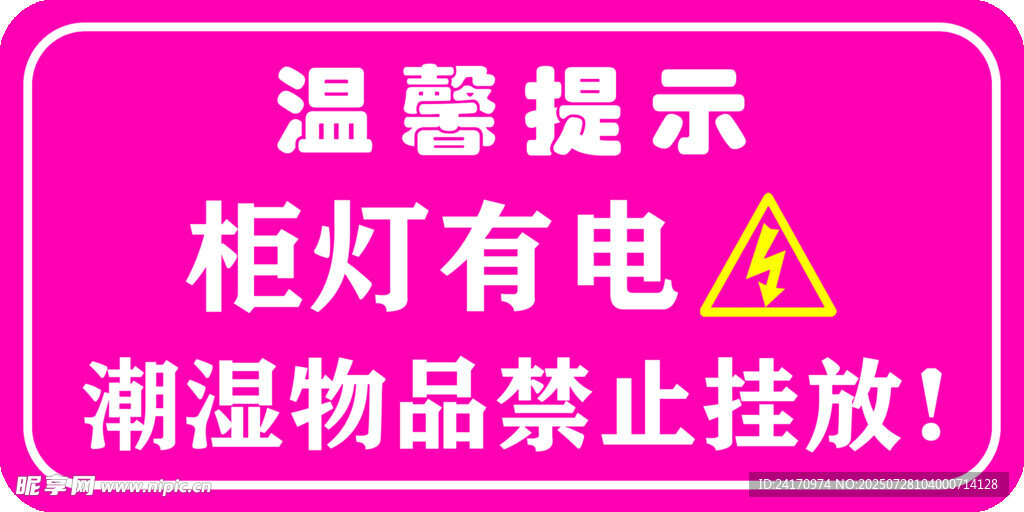 柜燈有電