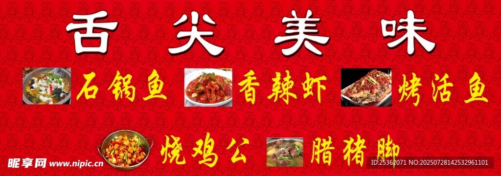 舌尖美味鹵味展示
