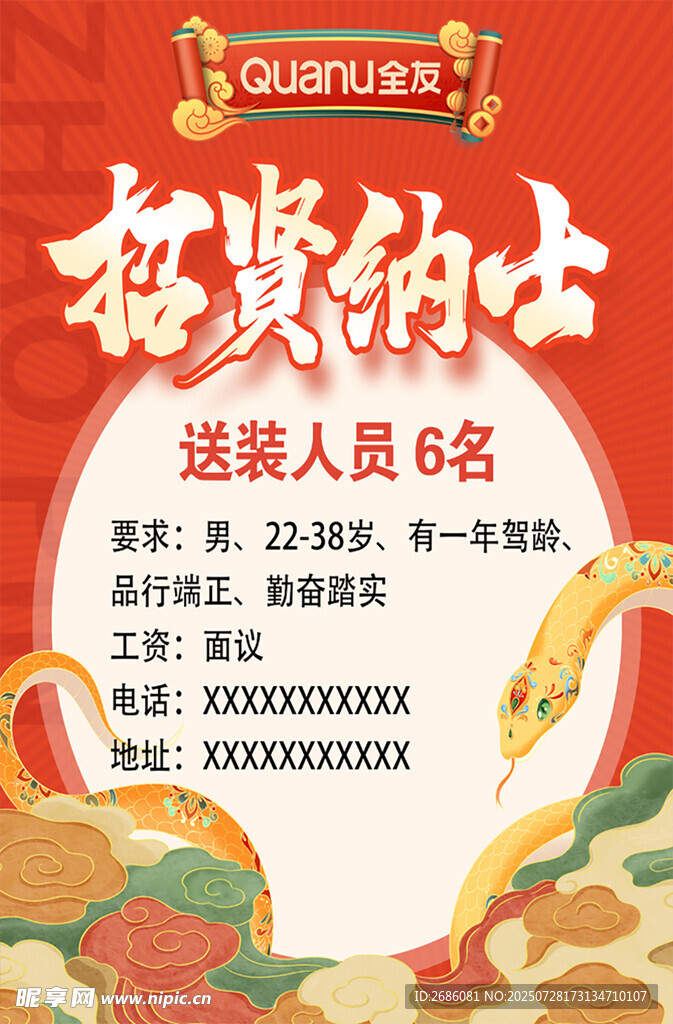 招賢納士