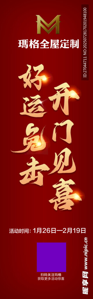 好運突擊 開門見喜