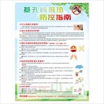 基孔肯雅熱防控海報