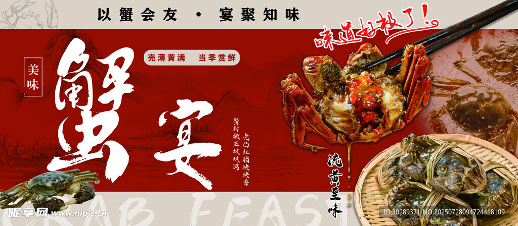 美味蟹宴 開(kāi)啟舌尖之旅