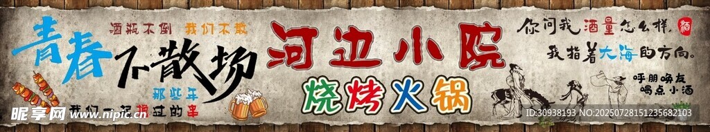 燒烤店壁畫(huà)