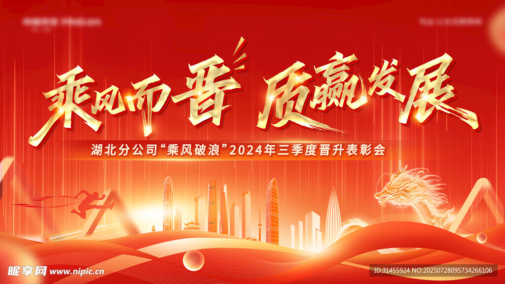 乘風(fēng)而晉 質(zhì)贏發(fā)展