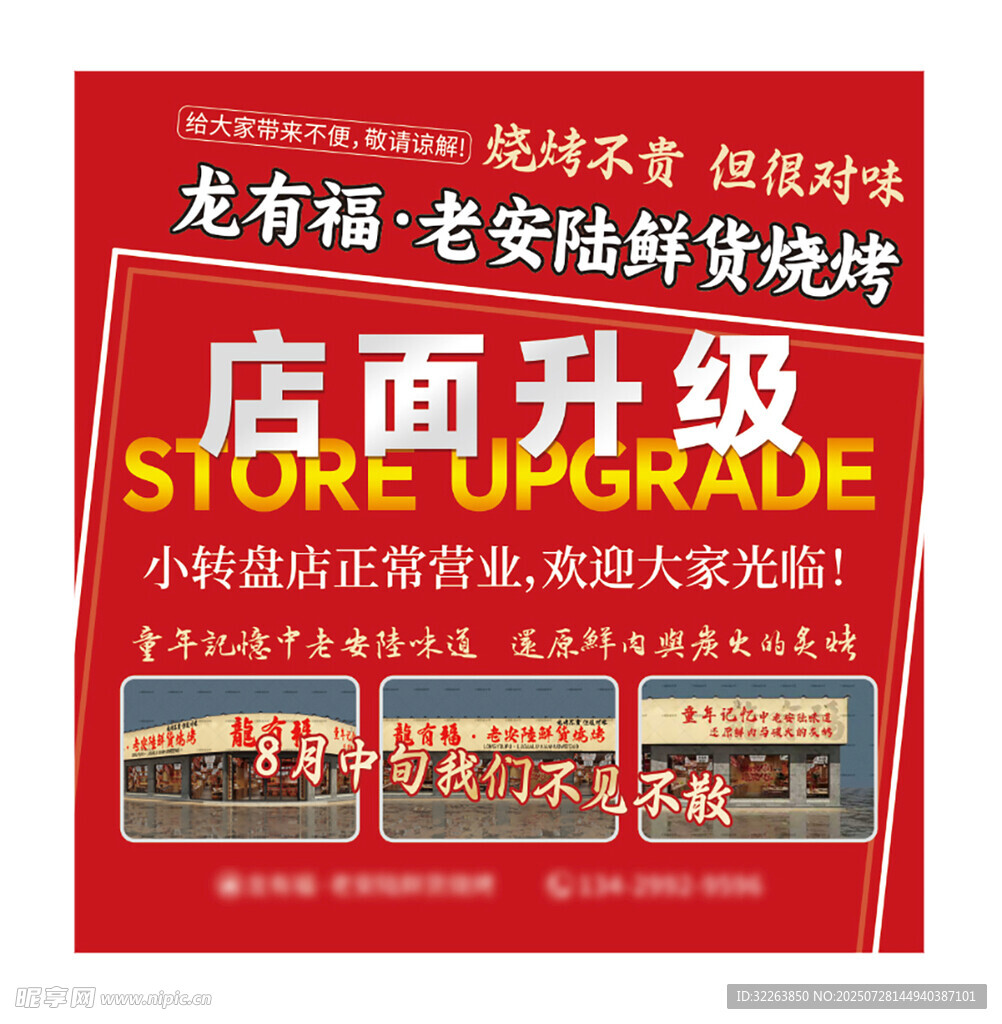 店面升級(jí)海報(bào)