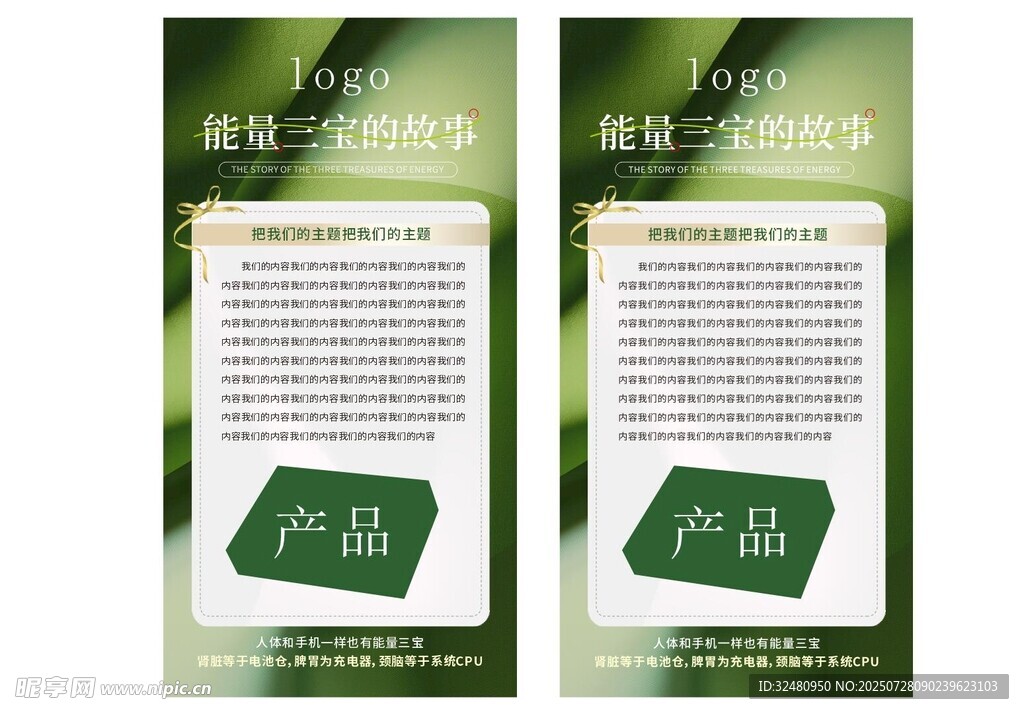 綠色清新產(chǎn)品宣傳頁
