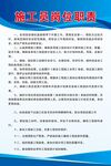 施工員崗位職責說明