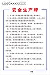 工地安全生產(chǎn)規(guī)章制度牌