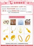 金店精美珠寶首飾展示