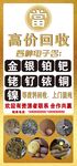 典當鋪回收海報