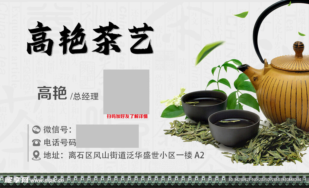 茶名片