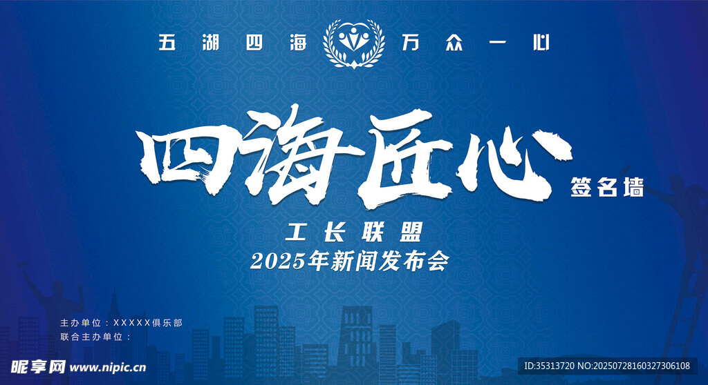 簽名背景墻
