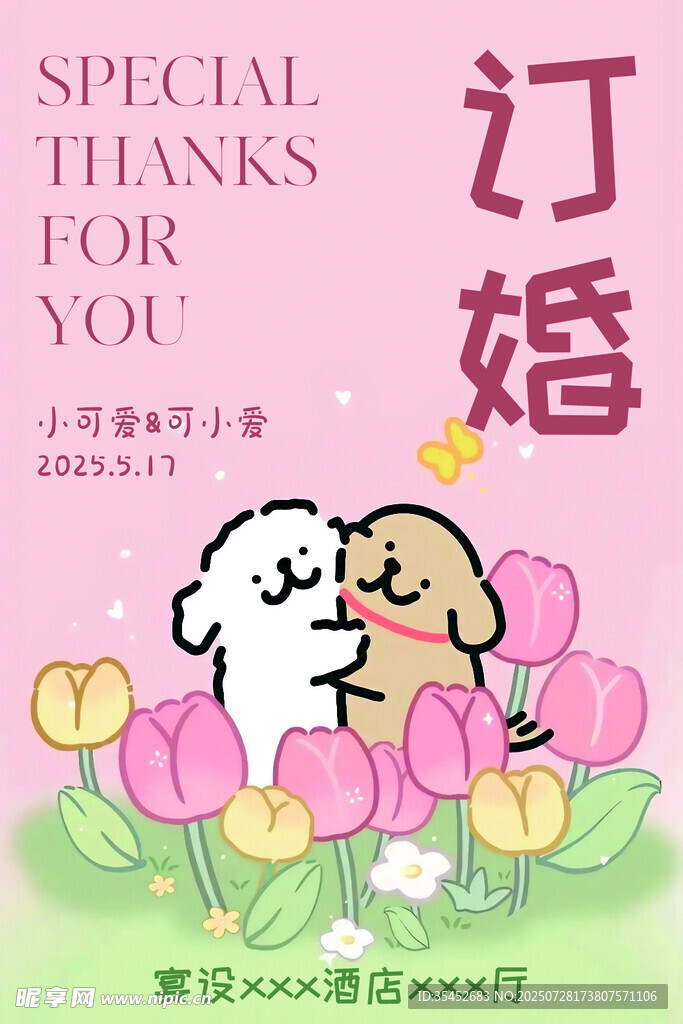 可愛卡通訂婚主題插畫