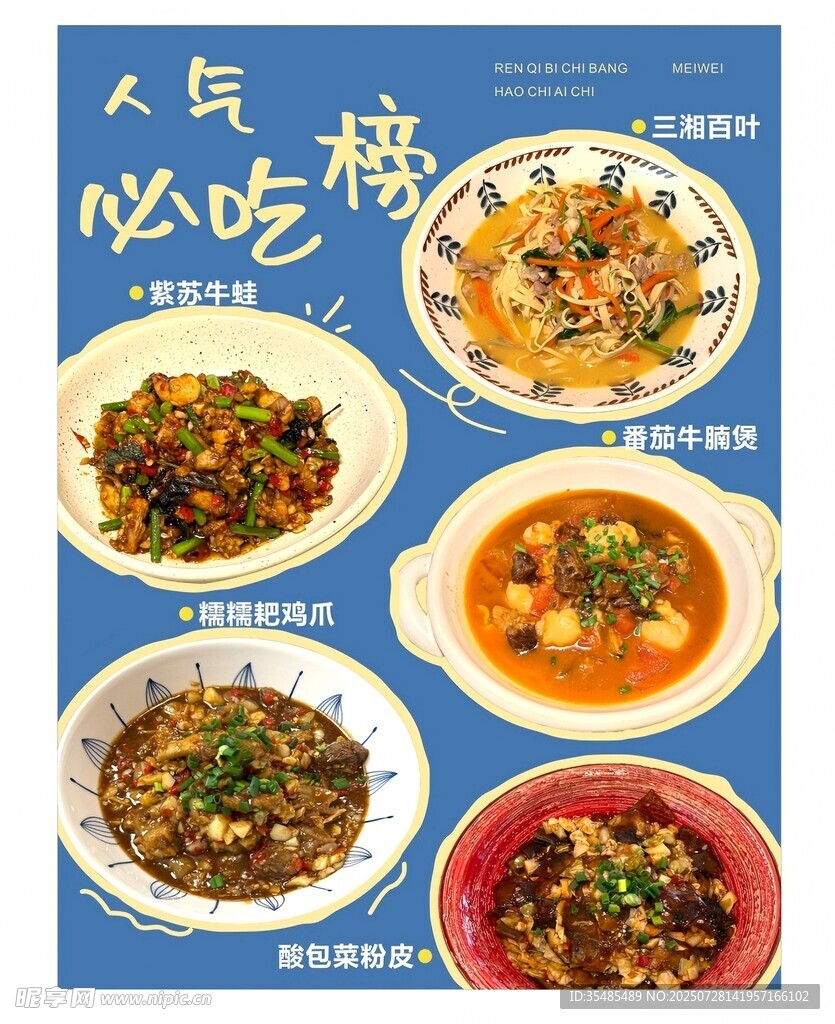 人氣必吃榜