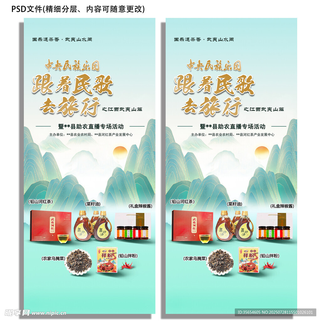 農(nóng)產(chǎn)品宣傳海報
