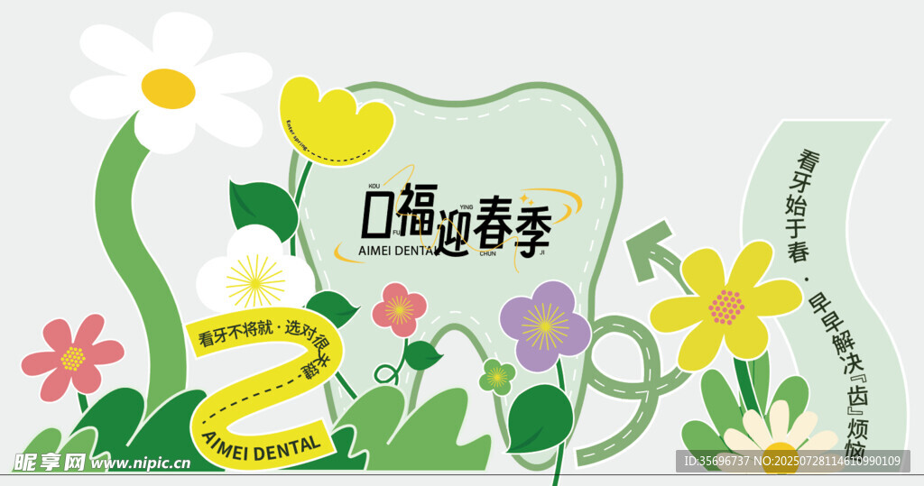 口腔健康網(wǎng)紅拍照打卡