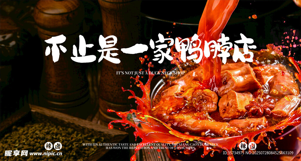 蜀湘曹氏鴨脖產(chǎn)品燈箱