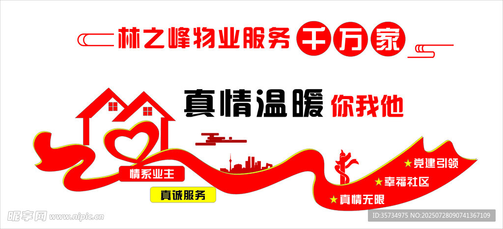 林之峰物業(yè)文化墻