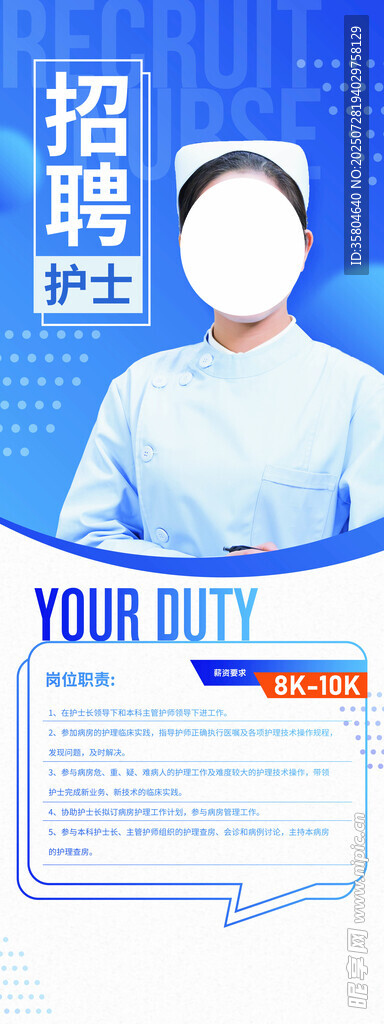 招聘護士