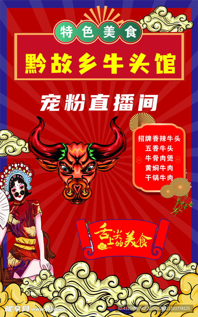 黔故鄉(xiāng)牛頭館