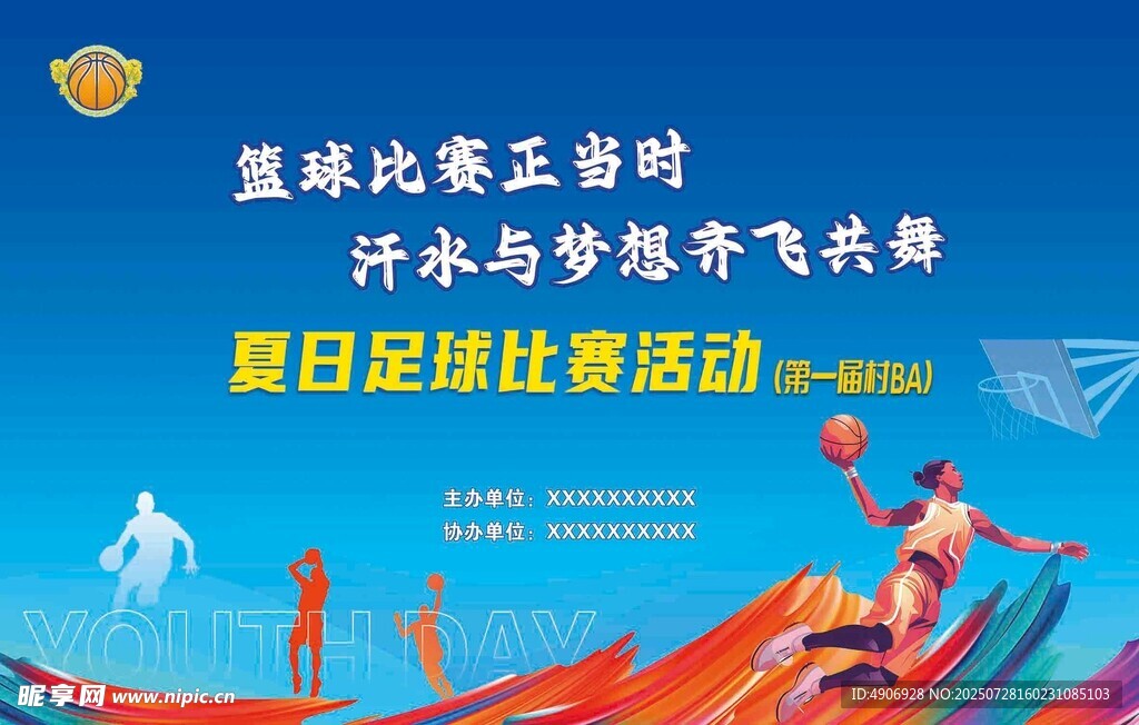 籃球比賽