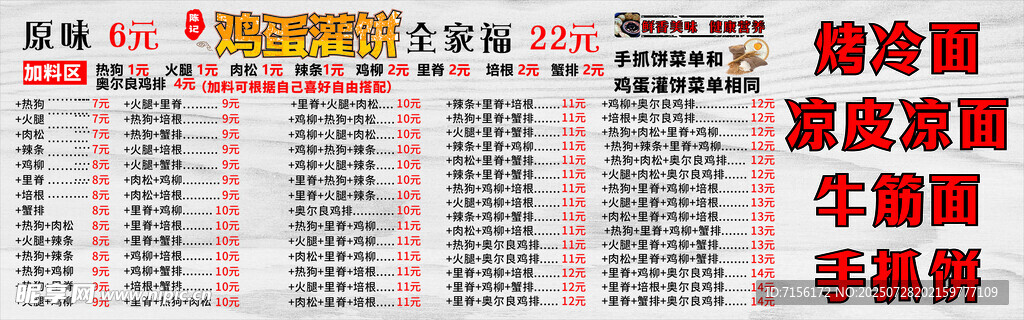 雞蛋灌餅烤冷面地?cái)傑嚐粝鋸V告