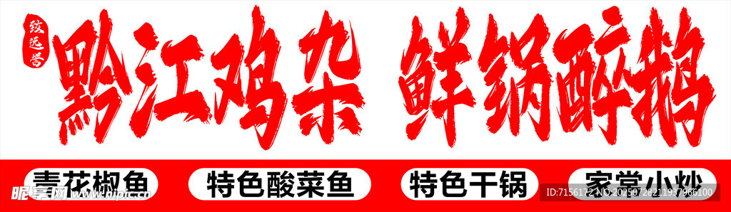 黔江雞雜 醉鵝燈箱廣告招牌