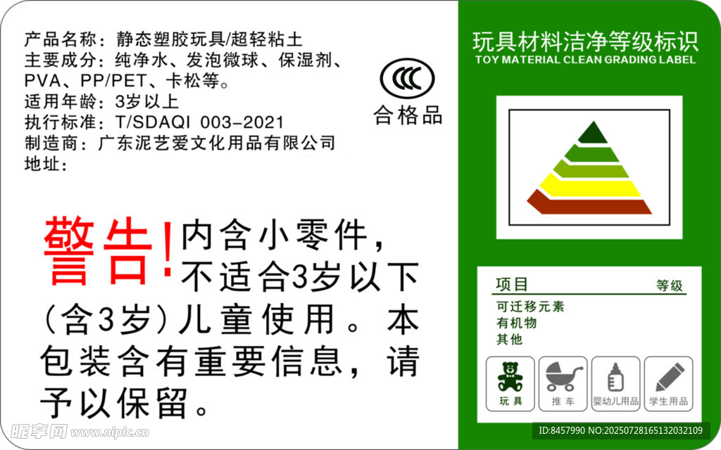 玩具材料標簽