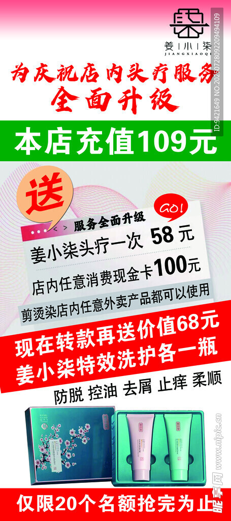姜小柒促銷展架