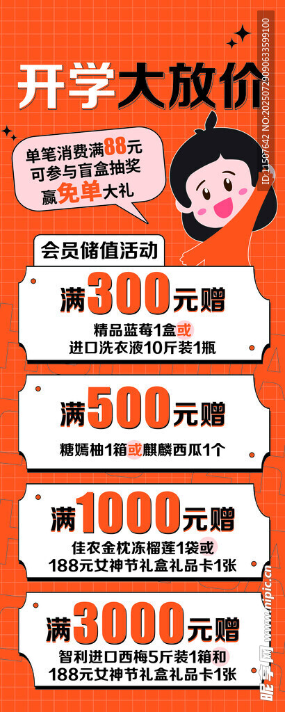 開學(xué)大促 多檔優(yōu)惠等你來