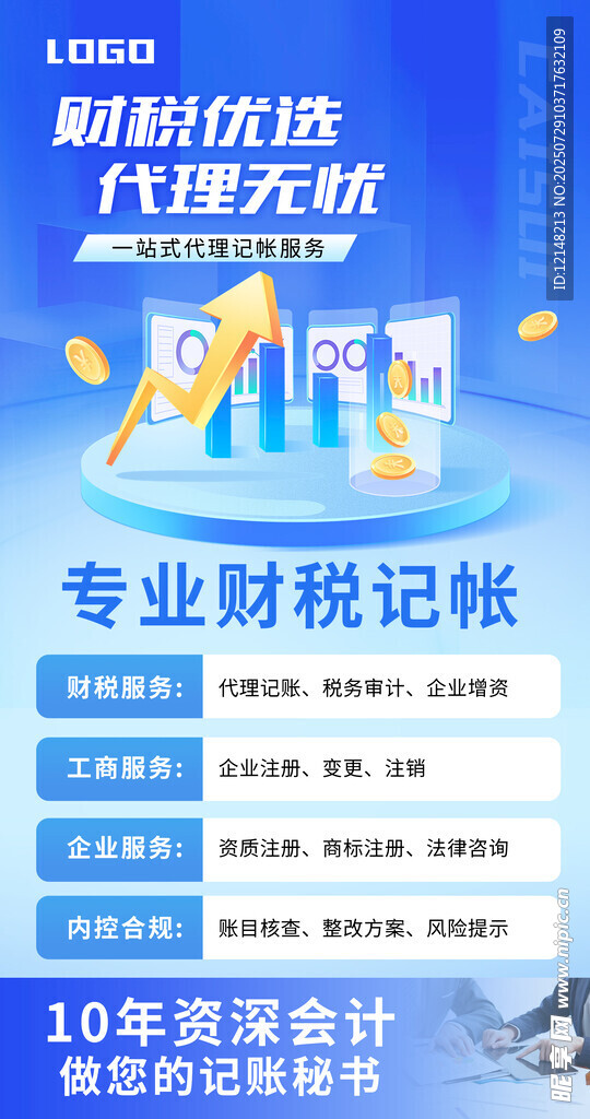 財(cái)稅代理服務(wù)