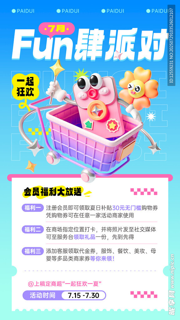 趣味派對暢享歡樂時光
