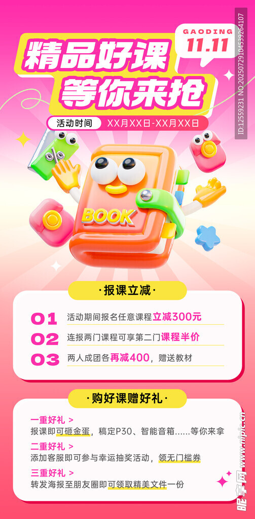 玩具促銷海報(bào)速來搶購