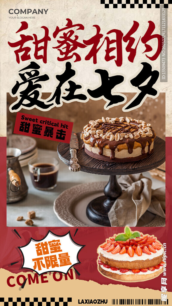 七夕美食促銷海報