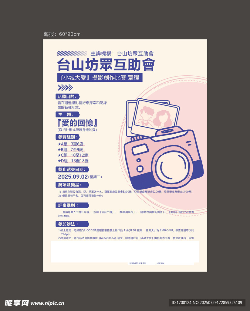 攝影海報