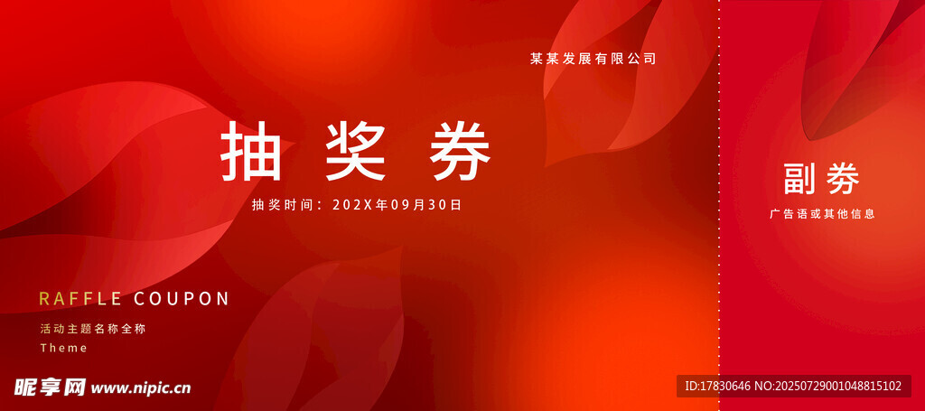 紅色抽獎券設計模板