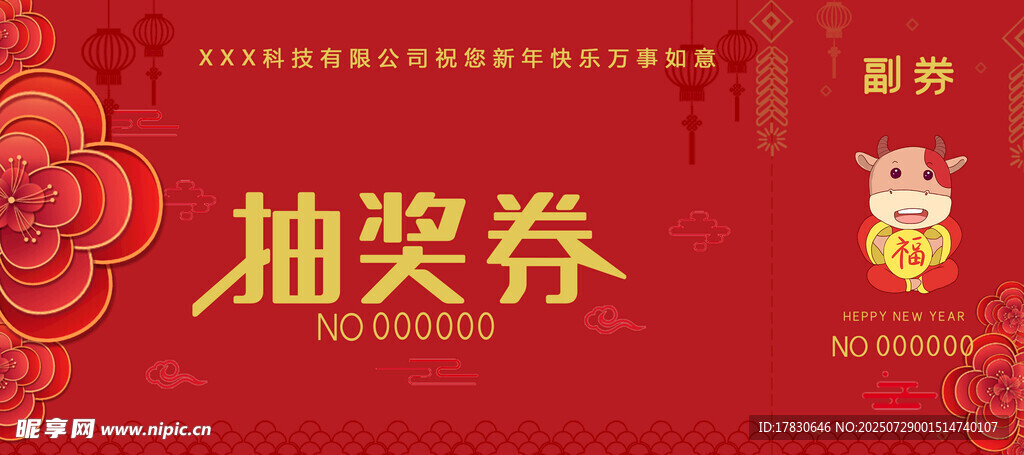 紅色抽獎券設(shè)計模板