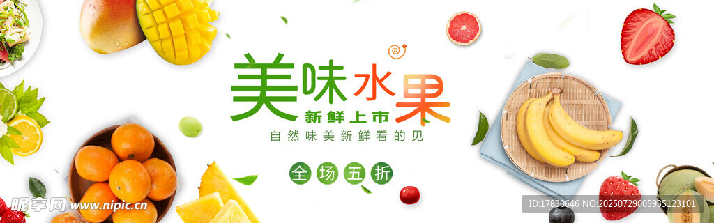 美味水果盛宴