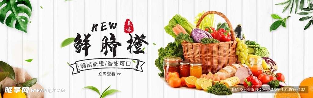 水果橫幅廣告