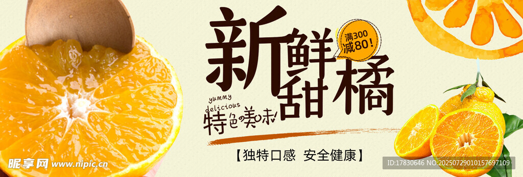 新鮮誘人的新磨橘