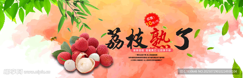 水果橫幅廣告