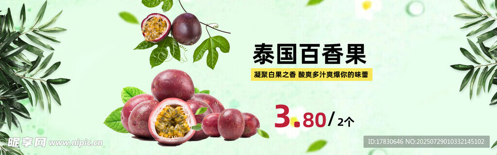 水果橫幅廣告