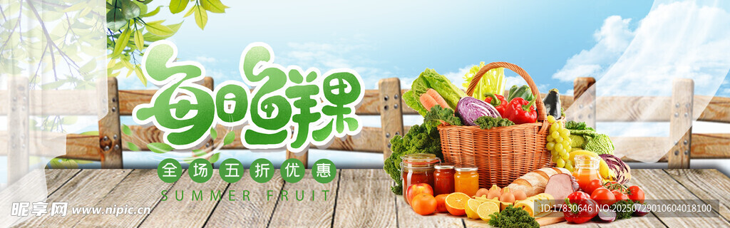 田園風(fēng)蔬果裝飾場景