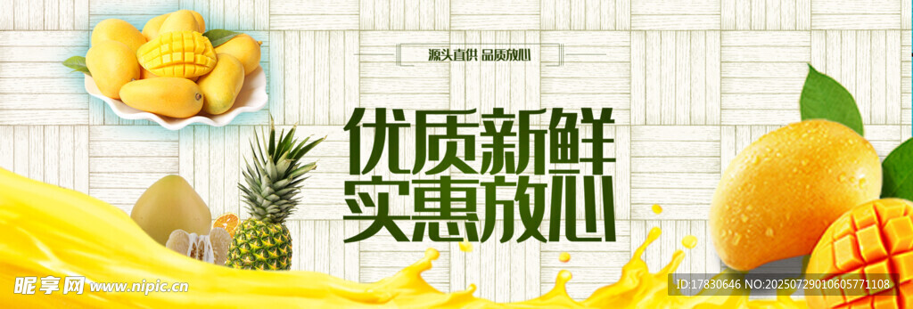 水果橫幅廣告