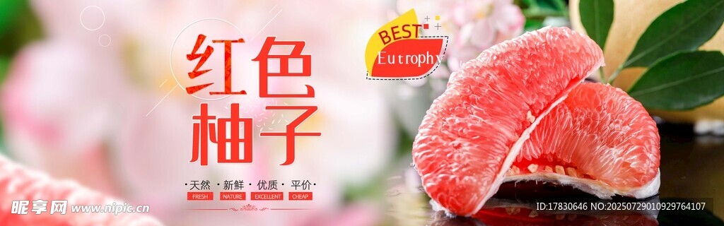 新鮮美味的紅色柚子果肉
