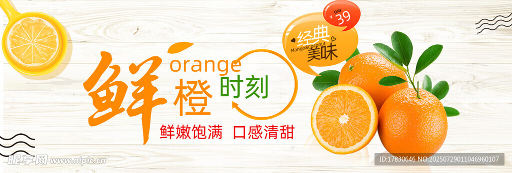 鮮橙橫幅廣告