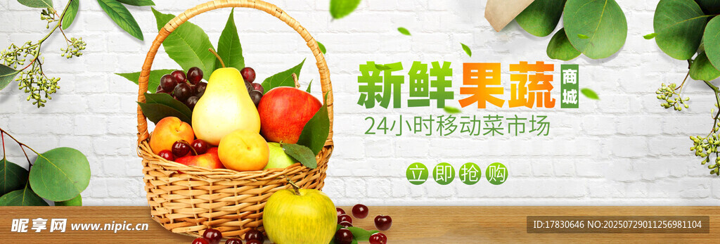 水果橫幅廣告