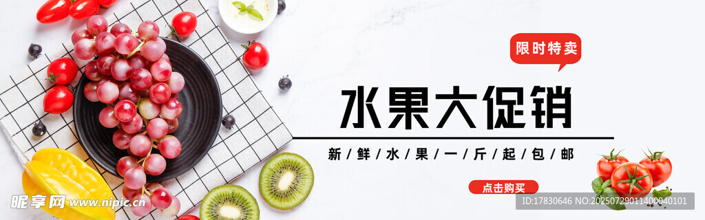 繽紛水果大促銷