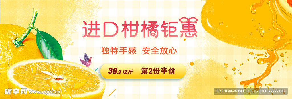 進(jìn)口柑橘短笛果汁宣傳圖