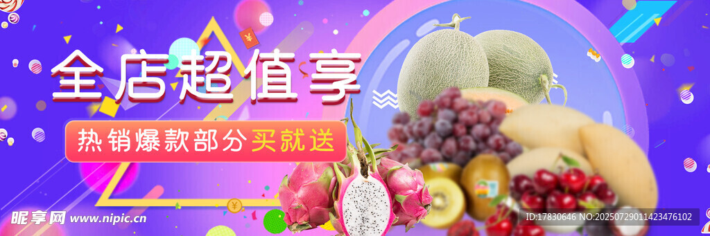 全店超低價(jià)水果促銷活動(dòng)